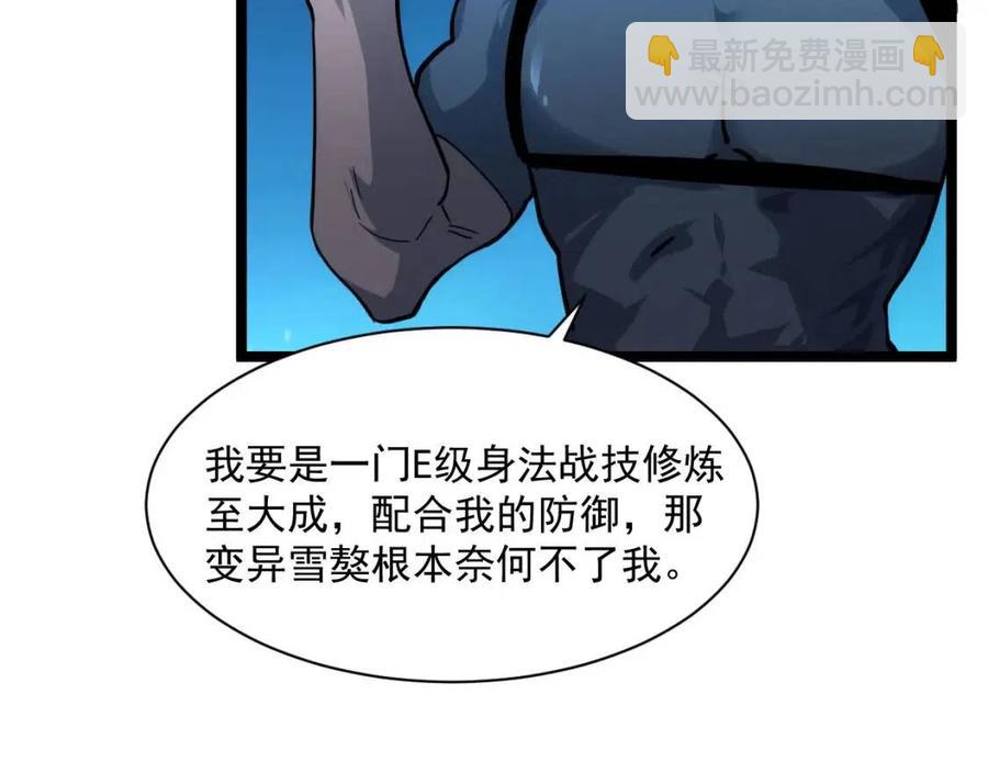 從末世崛起 - 第042話 展露實力·戰將之路(2/3) - 4