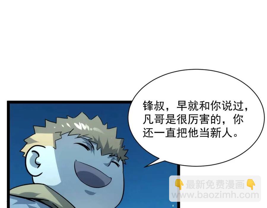 從末世崛起 - 第042話 展露實力·戰將之路(2/3) - 5