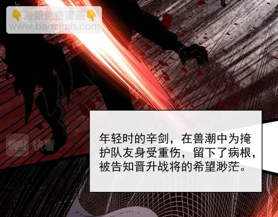 從末世崛起 - 第042話 展露實力·戰將之路(2/3) - 1