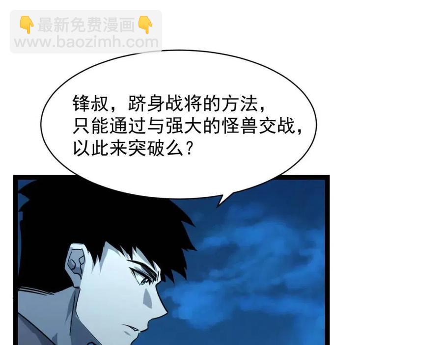 從末世崛起 - 第042話 展露實力·戰將之路(2/3) - 3