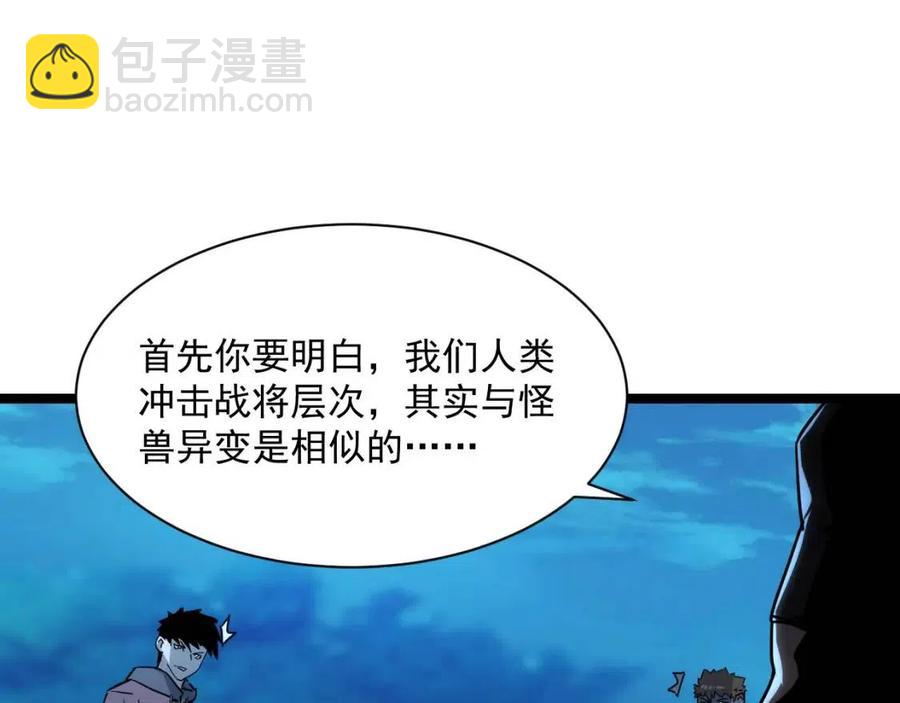 從末世崛起 - 第042話 展露實力·戰將之路(2/3) - 7