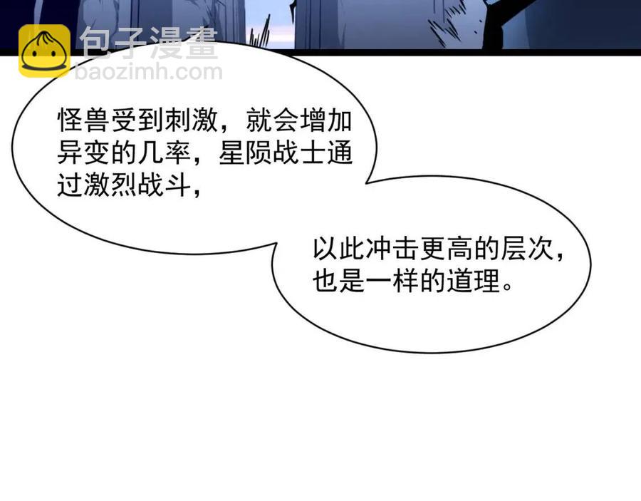 從末世崛起 - 第042話 展露實力·戰將之路(2/3) - 2