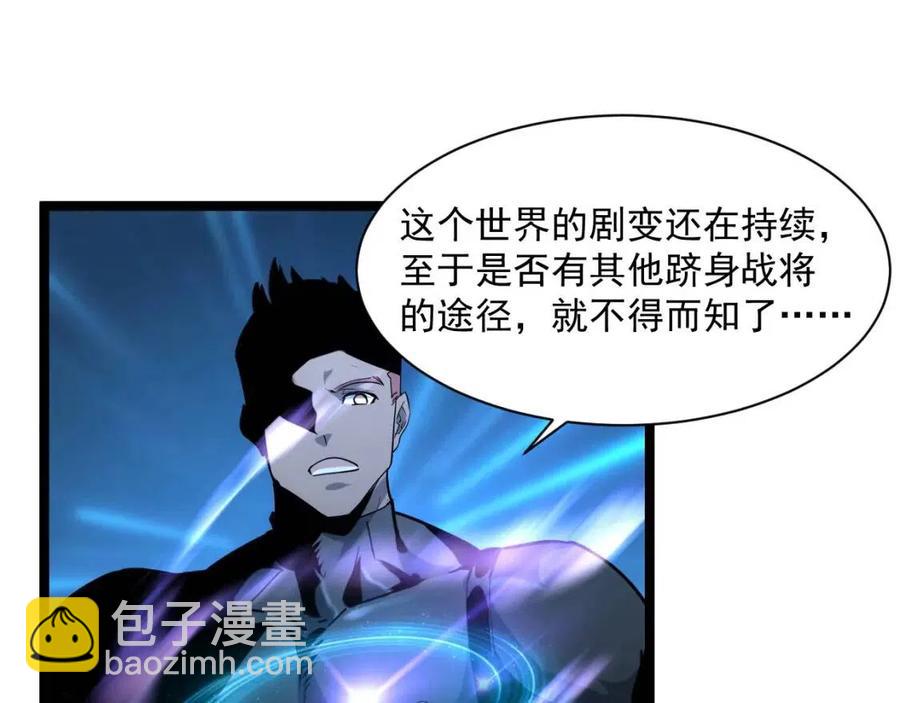 從末世崛起 - 第042話 展露實力·戰將之路(2/3) - 3