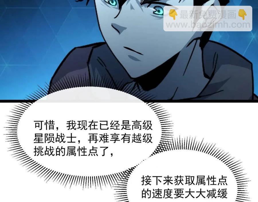 從末世崛起 - 第042話 展露實力·戰將之路(2/3) - 6