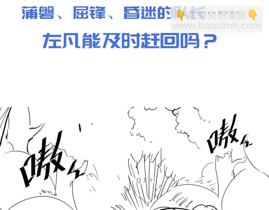 從末世崛起 - 第044話  巨樹·C級異寶(3/3) - 3