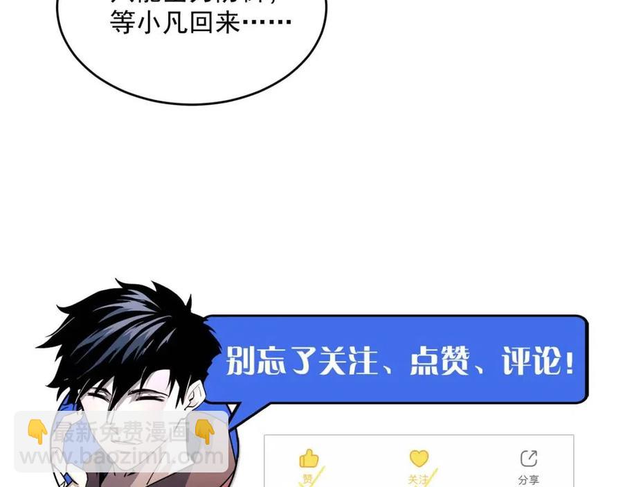 從末世崛起 - 第044話  巨樹·C級異寶(3/3) - 2