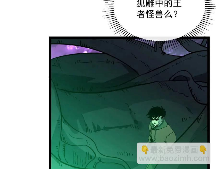 從末世崛起 - 第044話  巨樹·C級異寶(1/3) - 3