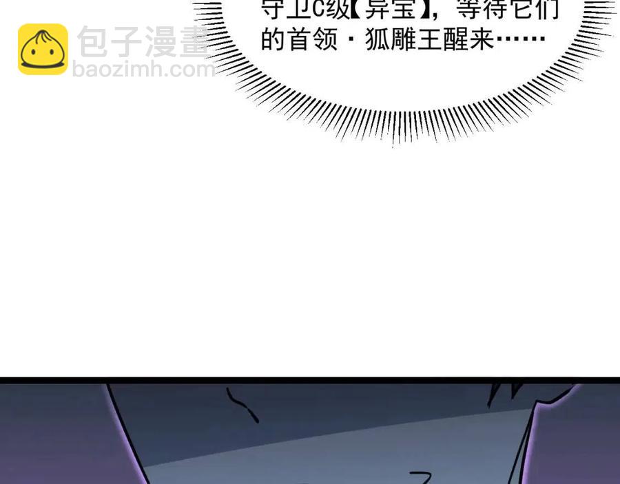 從末世崛起 - 第044話  巨樹·C級異寶(1/3) - 3