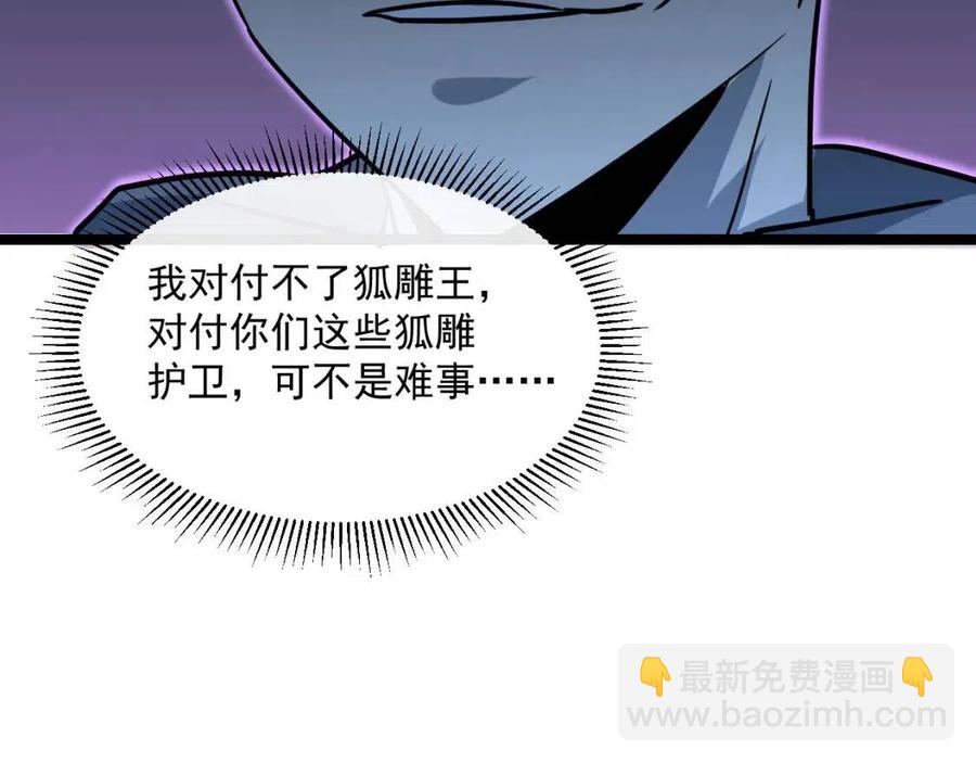 從末世崛起 - 第044話  巨樹·C級異寶(1/3) - 4