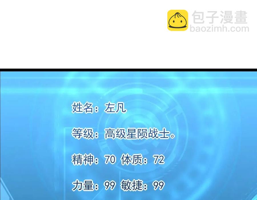 從末世崛起 - 第044話  巨樹·C級異寶(2/3) - 2