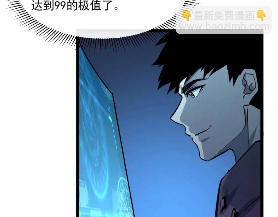 從末世崛起 - 第044話  巨樹·C級異寶(2/3) - 4