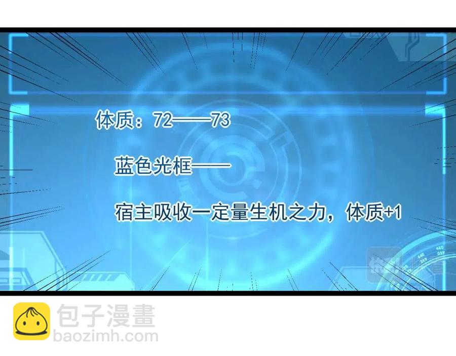 從末世崛起 - 第044話  巨樹·C級異寶(2/3) - 7