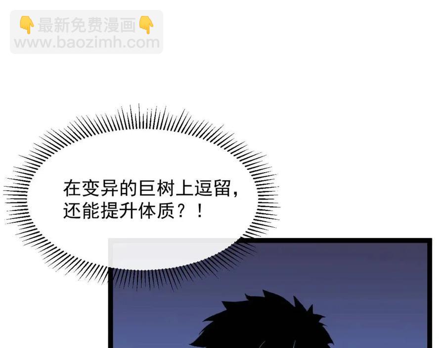 從末世崛起 - 第044話  巨樹·C級異寶(2/3) - 8
