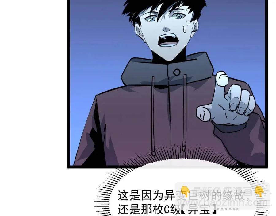 從末世崛起 - 第044話  巨樹·C級異寶(2/3) - 1