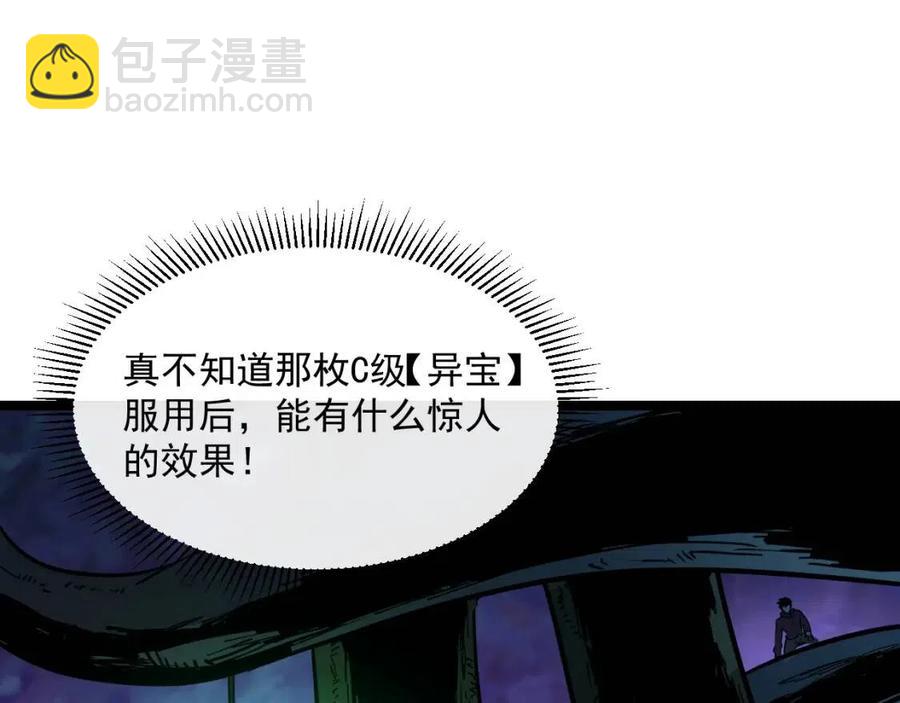 從末世崛起 - 第044話  巨樹·C級異寶(2/3) - 3