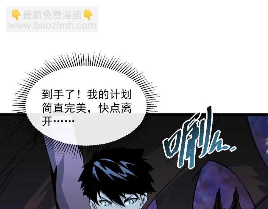 從末世崛起 - 第044話  巨樹·C級異寶(2/3) - 4