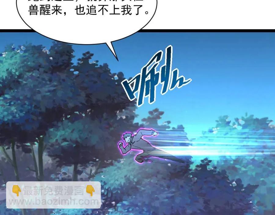 從末世崛起 - 第044話  巨樹·C級異寶(2/3) - 1