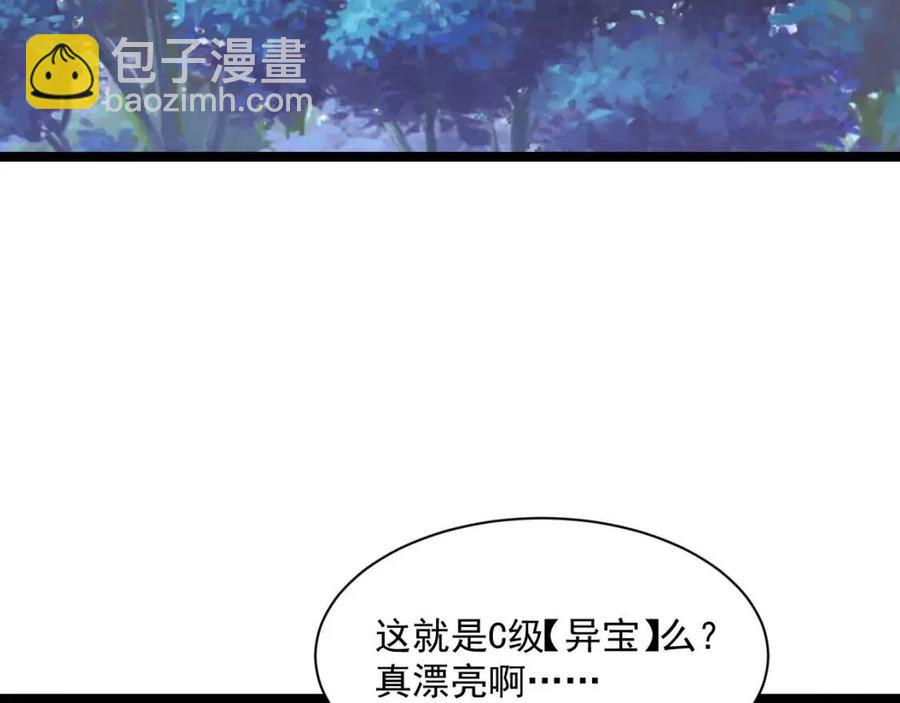 從末世崛起 - 第044話  巨樹·C級異寶(2/3) - 2