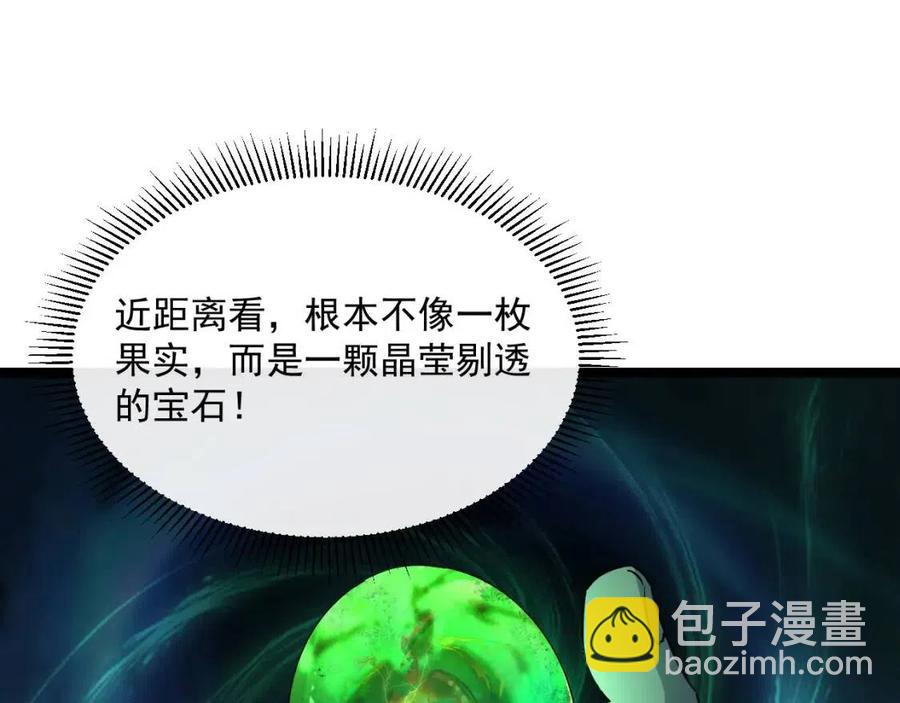 從末世崛起 - 第044話  巨樹·C級異寶(2/3) - 5