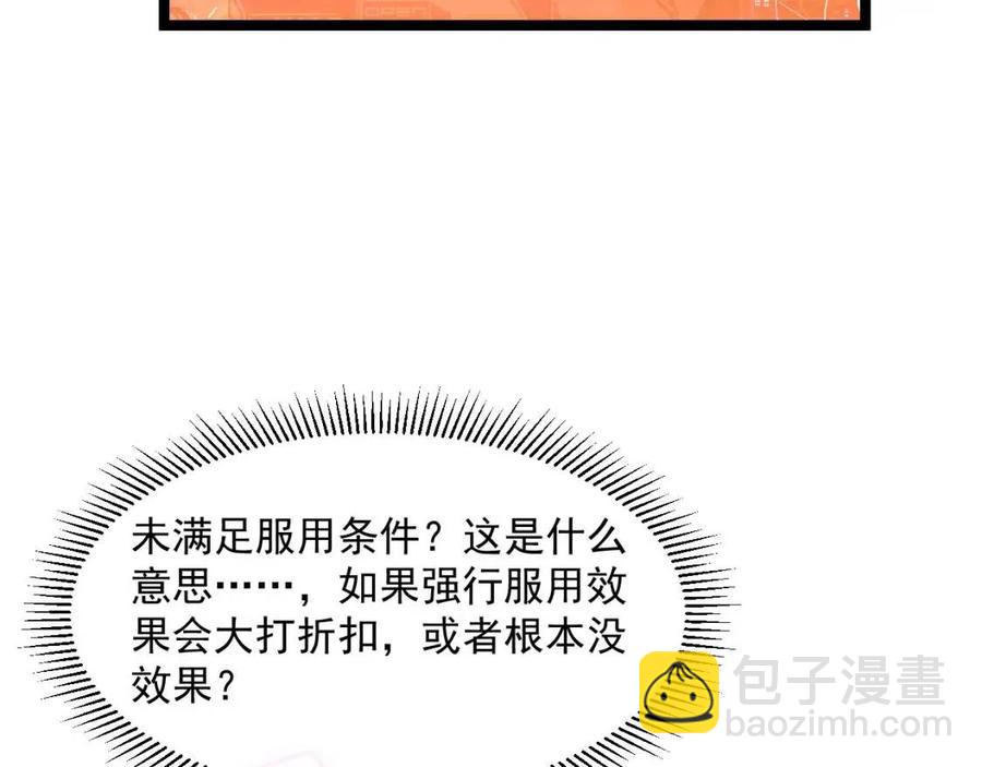 從末世崛起 - 第044話  巨樹·C級異寶(2/3) - 8