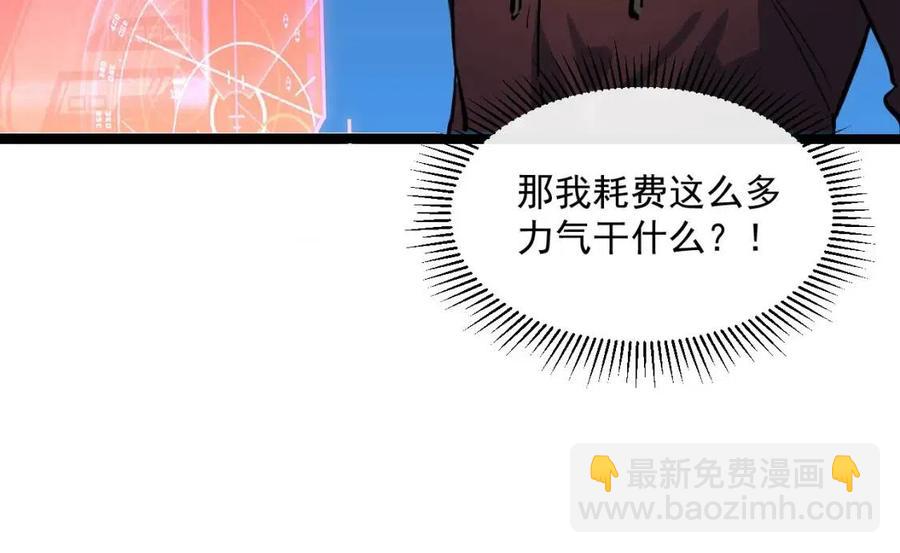 從末世崛起 - 第044話  巨樹·C級異寶(2/3) - 2