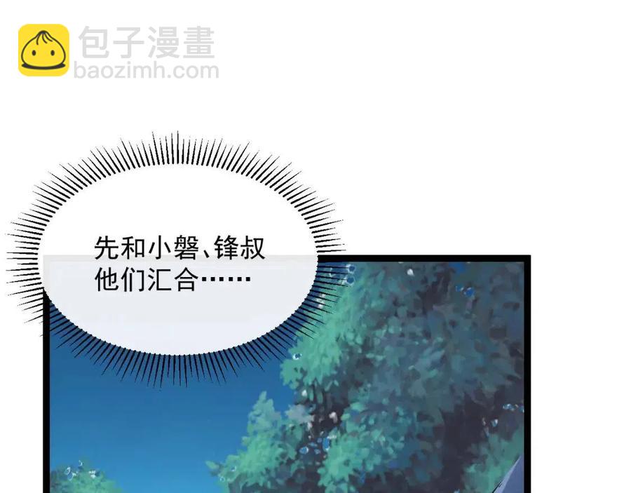 從末世崛起 - 第044話  巨樹·C級異寶(2/3) - 3