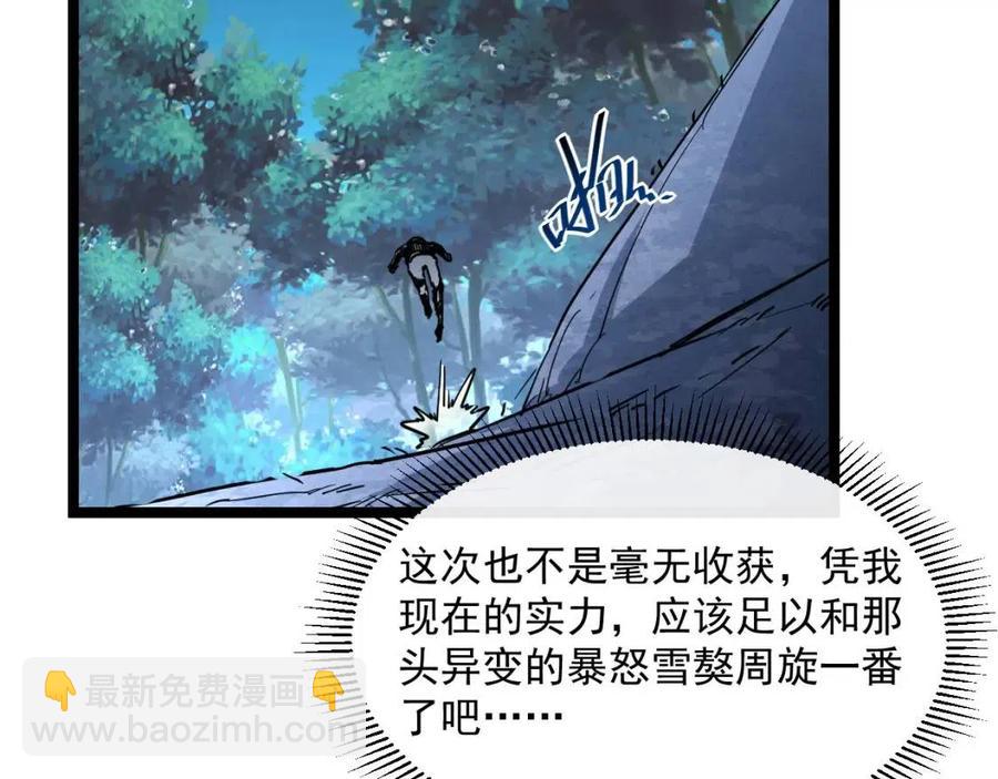 從末世崛起 - 第044話  巨樹·C級異寶(2/3) - 4