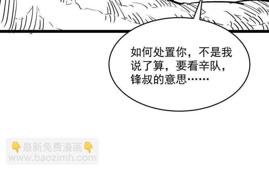 從末世崛起 - 第046話 黑夜清算(3/3) - 4