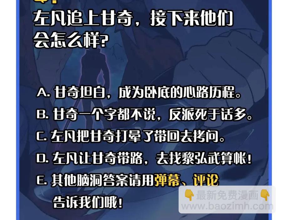 從末世崛起 - 第046話 黑夜清算(3/3) - 6