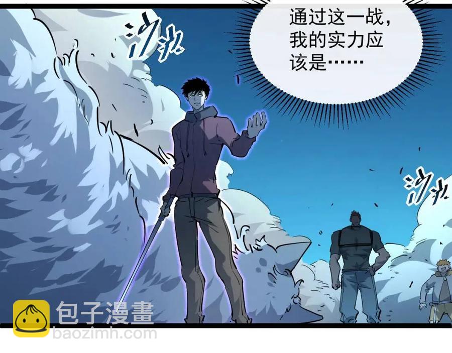 從末世崛起 - 第046話 黑夜清算(1/3) - 1