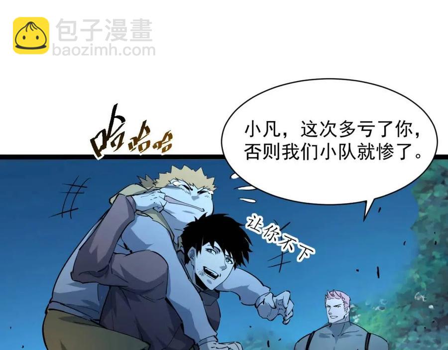 從末世崛起 - 第046話 黑夜清算(1/3) - 8