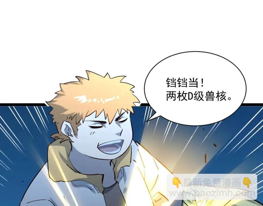 從末世崛起 - 第046話 黑夜清算(2/3) - 3