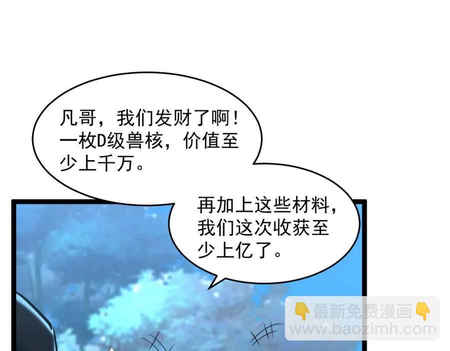 從末世崛起 - 第046話 黑夜清算(2/3) - 7