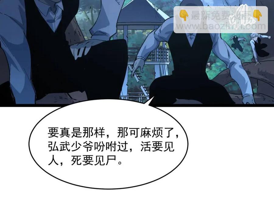 從末世崛起 - 第046話 黑夜清算(2/3) - 5