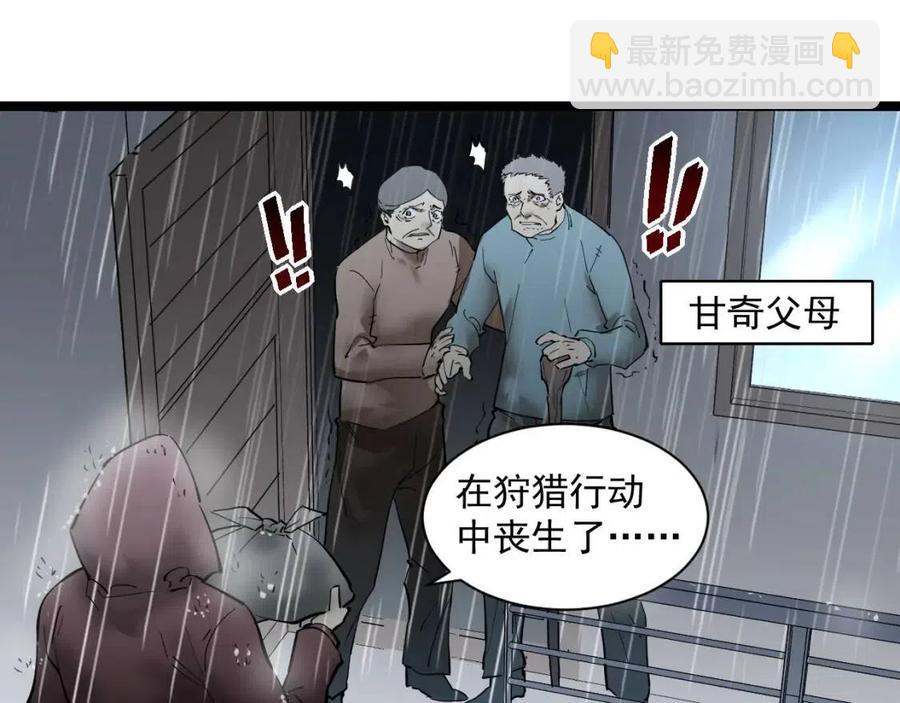 從末世崛起 - 第048話 雨夜迴歸·天價獎勵(1/3) - 2