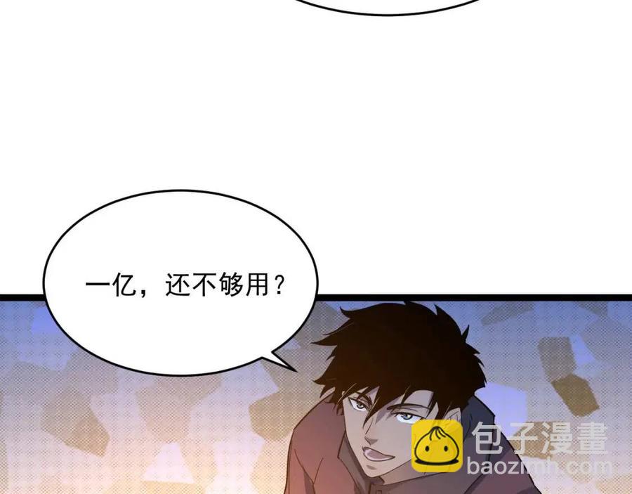 從末世崛起 - 第048話 雨夜迴歸·天價獎勵(3/3) - 5