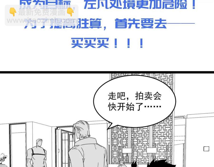 從末世崛起 - 第048話 雨夜迴歸·天價獎勵(3/3) - 4