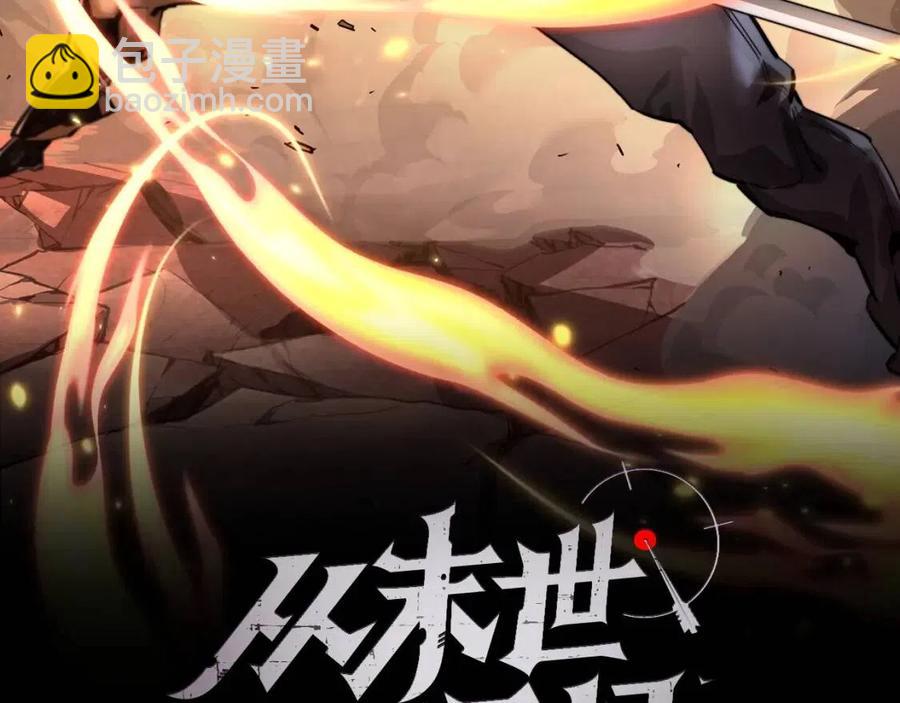 從末世崛起 - 第048話 雨夜迴歸·天價獎勵(1/3) - 2