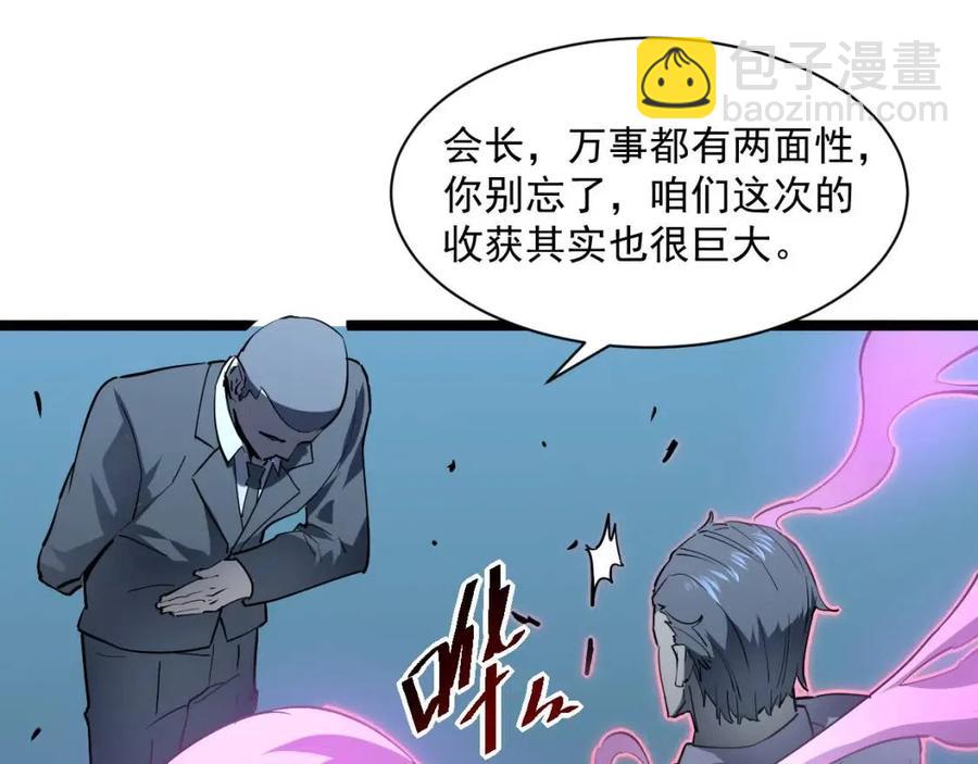 從末世崛起 - 第048話 雨夜迴歸·天價獎勵(1/3) - 8