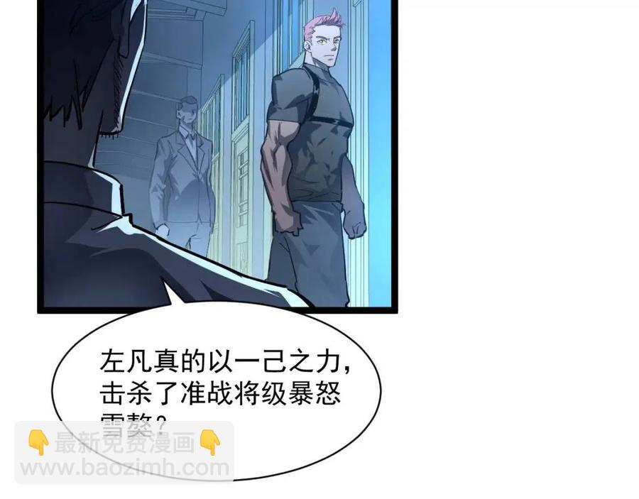 從末世崛起 - 第048話 雨夜迴歸·天價獎勵(1/3) - 3