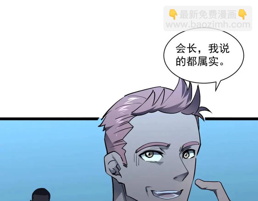 從末世崛起 - 第048話 雨夜迴歸·天價獎勵(1/3) - 4