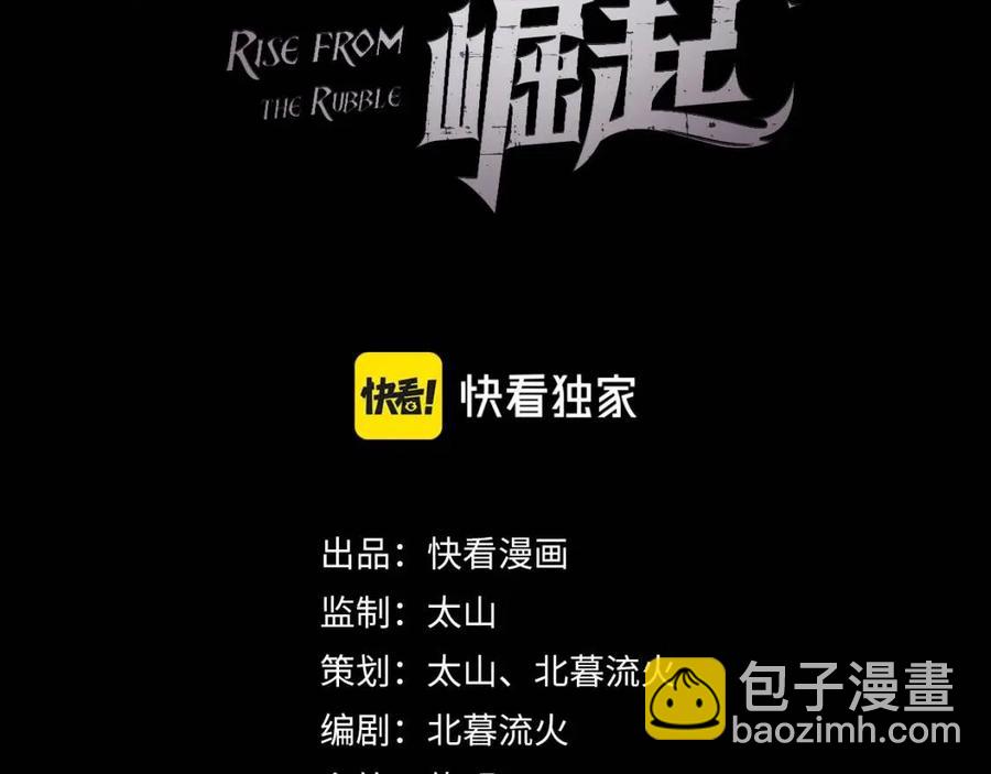 從末世崛起 - 第048話 雨夜迴歸·天價獎勵(1/3) - 3