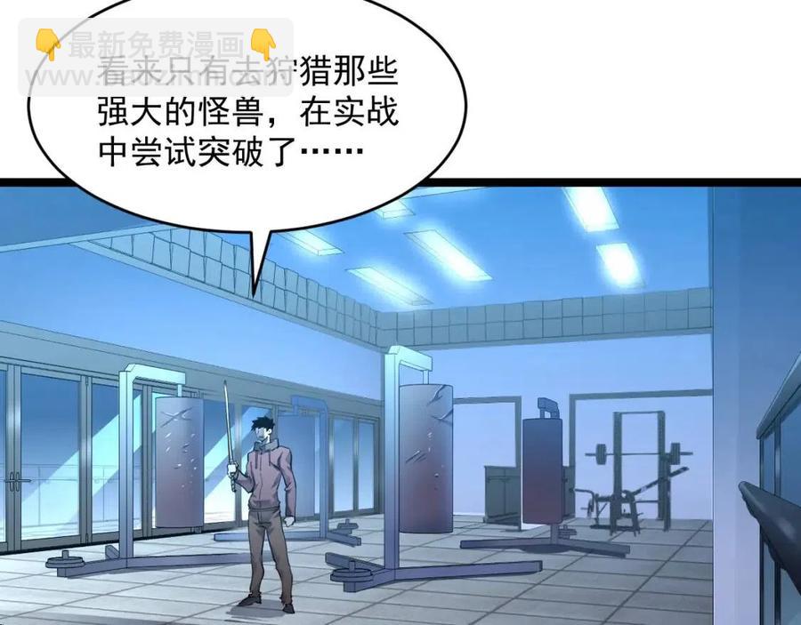 從末世崛起 - 第048話 雨夜迴歸·天價獎勵(2/3) - 3