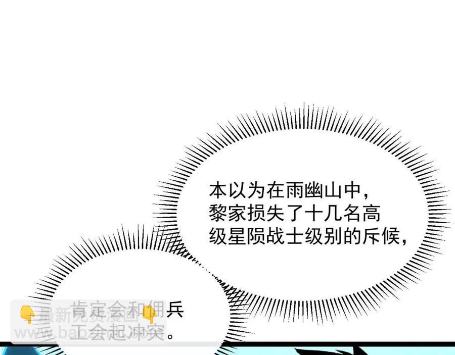 從末世崛起 - 第048話 雨夜迴歸·天價獎勵(2/3) - 8