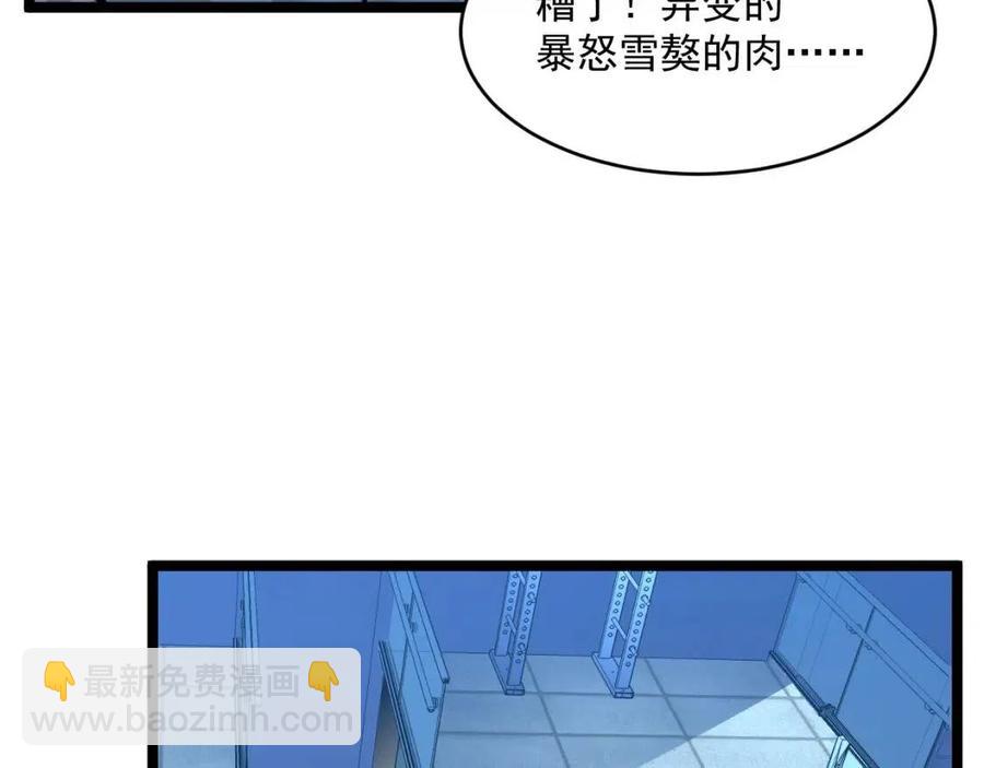 從末世崛起 - 第048話 雨夜迴歸·天價獎勵(2/3) - 4