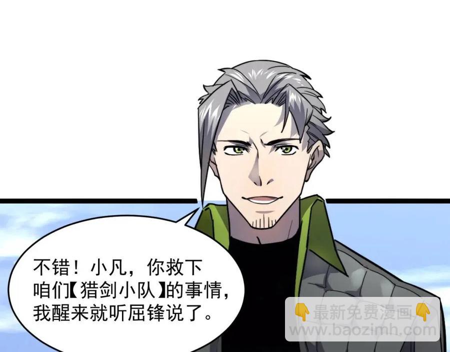 從末世崛起 - 第048話 雨夜迴歸·天價獎勵(2/3) - 4