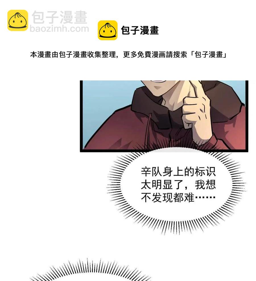 從末世崛起 - 第048話 雨夜迴歸·天價獎勵(2/3) - 7