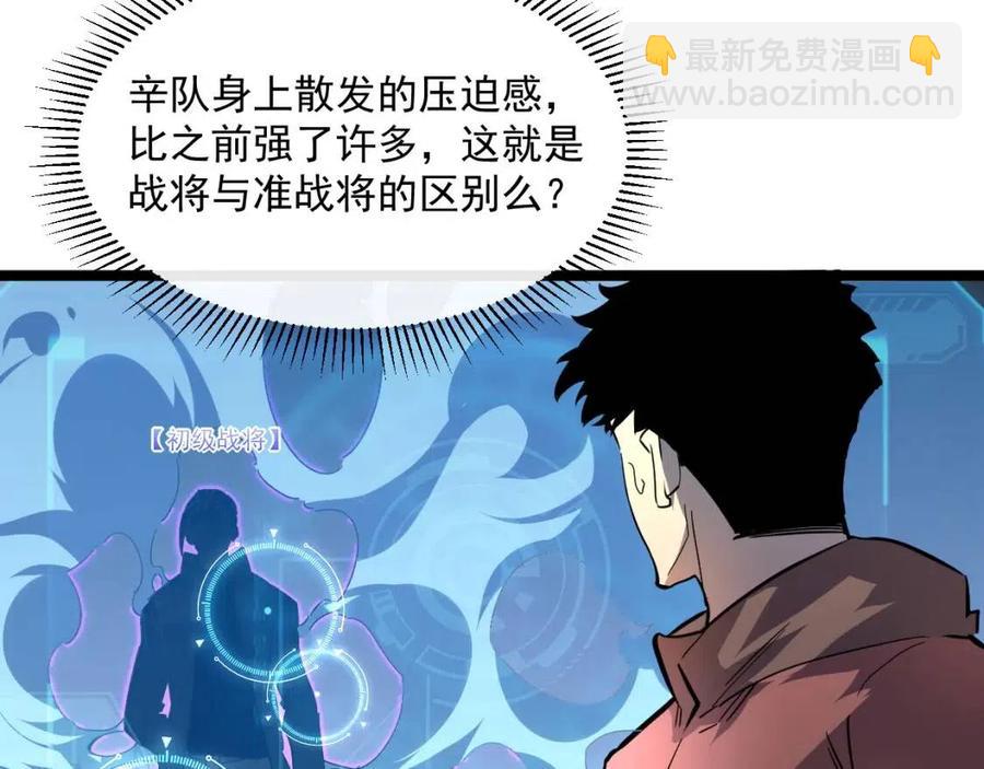 從末世崛起 - 第048話 雨夜迴歸·天價獎勵(2/3) - 8