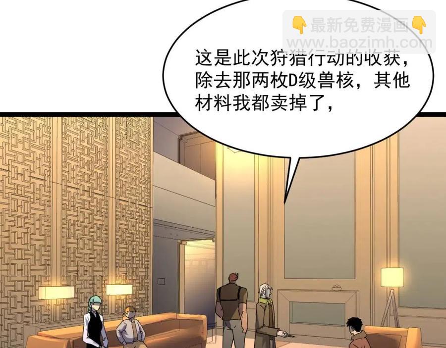 從末世崛起 - 第048話 雨夜迴歸·天價獎勵(2/3) - 8