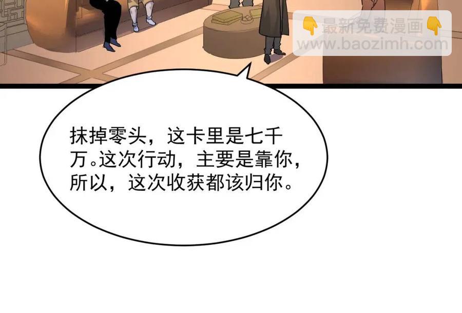 從末世崛起 - 第048話 雨夜迴歸·天價獎勵(2/3) - 1